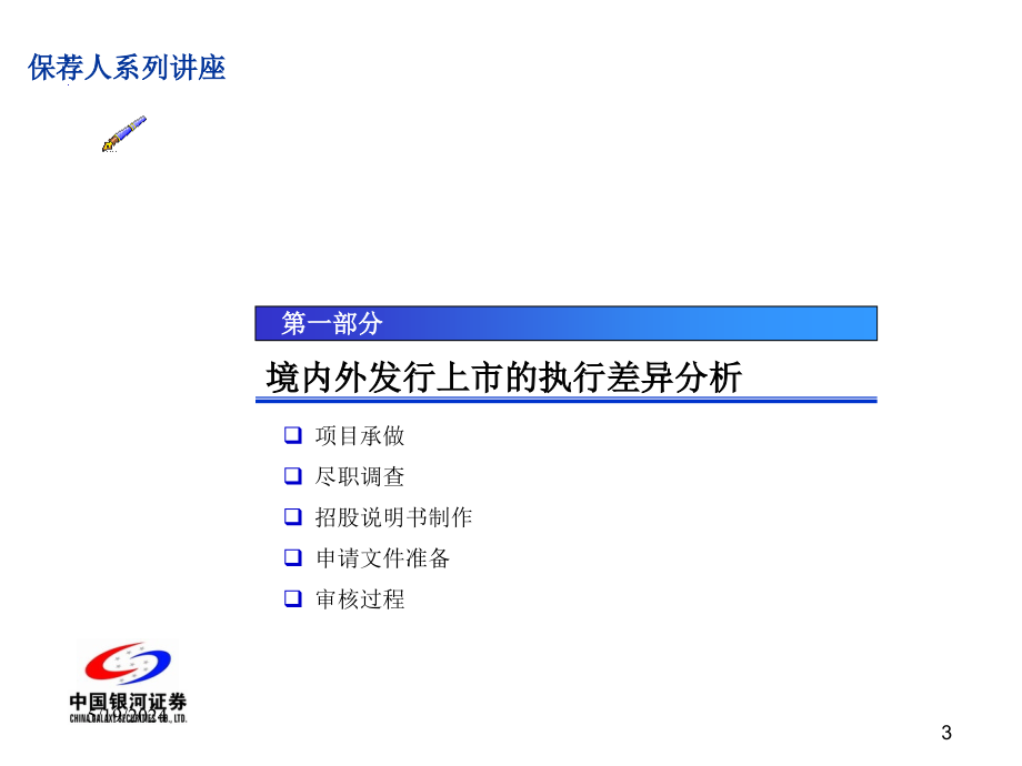 境内外发行上市的执行差异分析课件_第3页