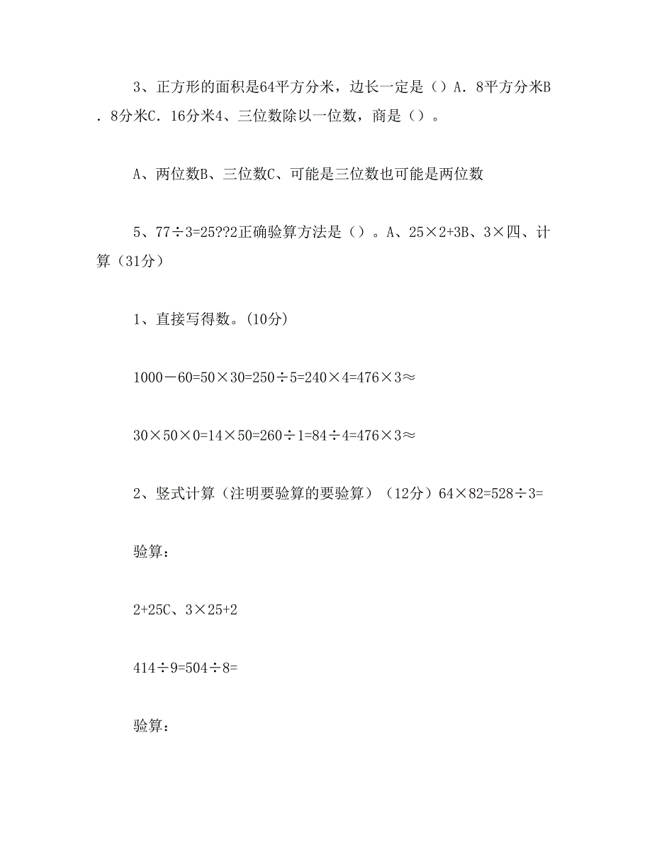 2019年年人教版小学三年级数学下册期末试卷_第3页