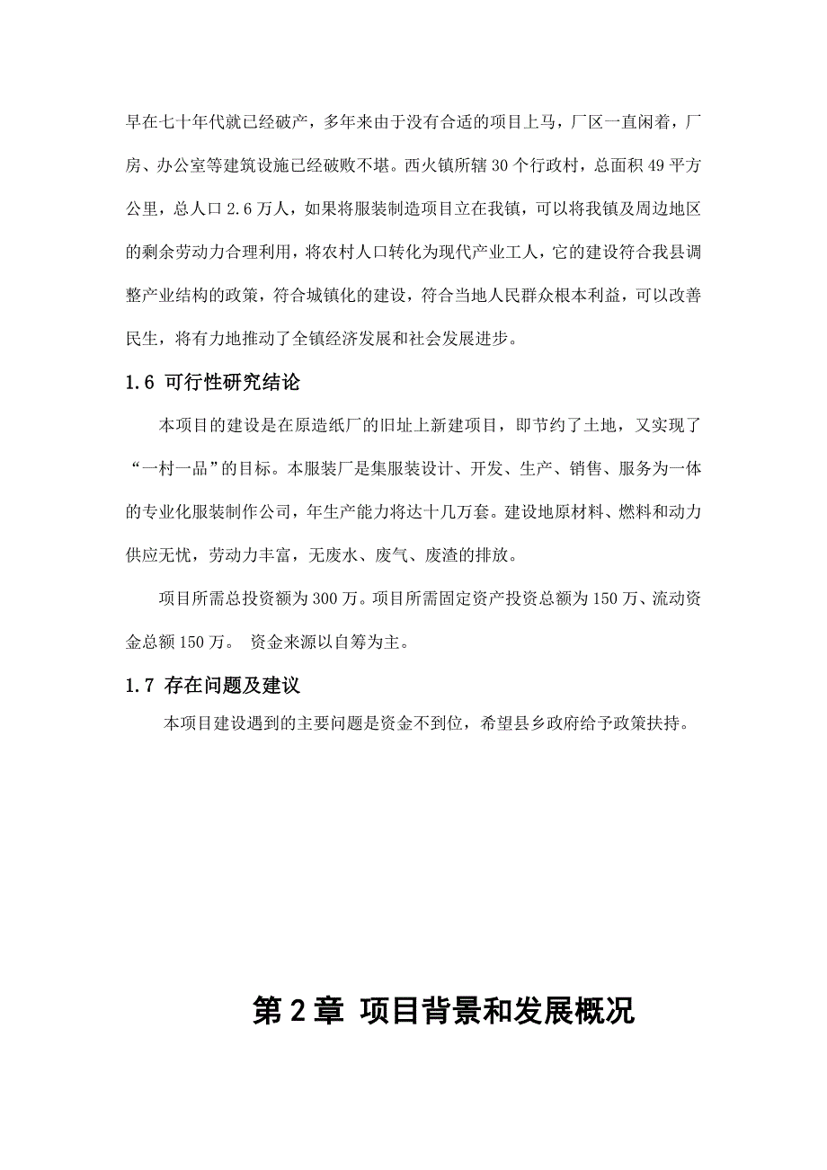 服装设计、制作与加工项目可行性研究报告（代商业计划书）_第3页