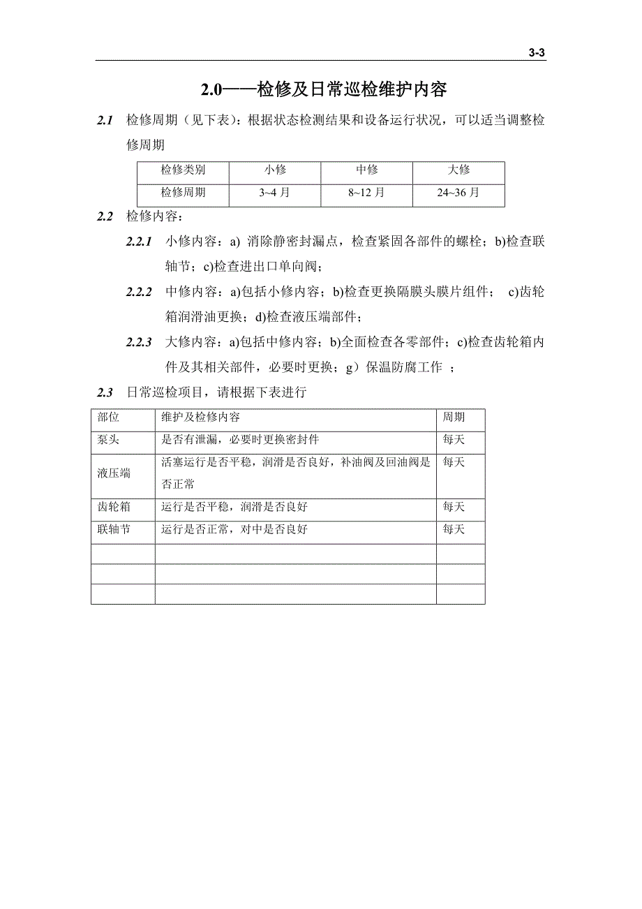 液压隔膜计量泵检修规程_第3页