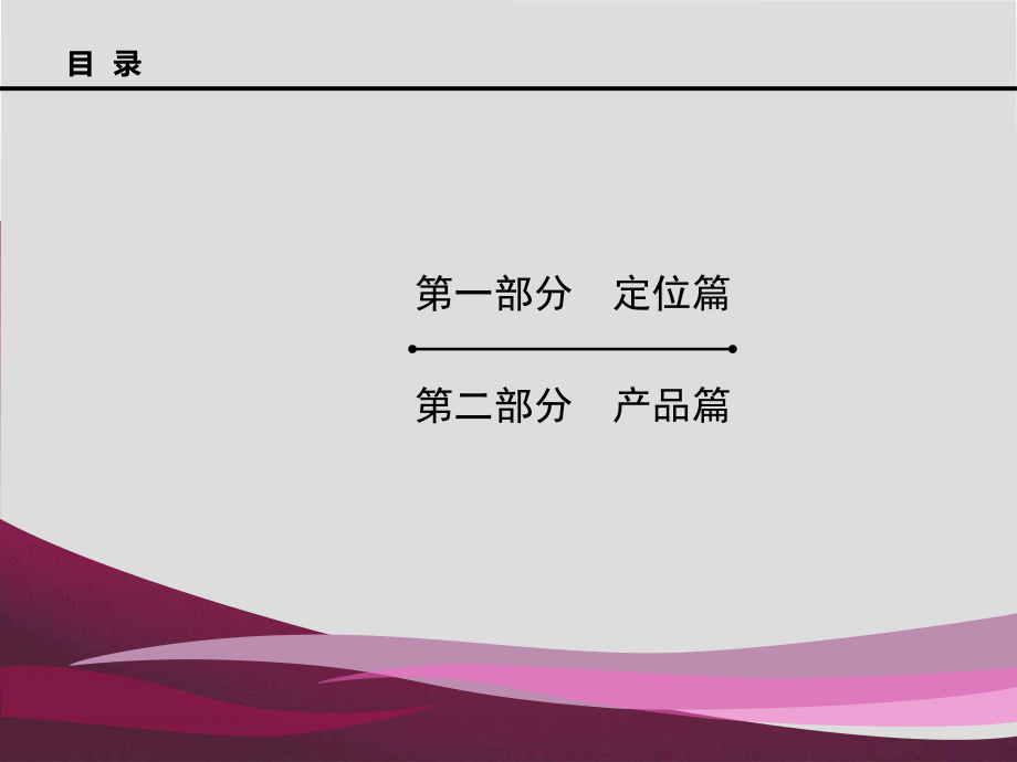 南京地块前期定位策划报告1_第3页