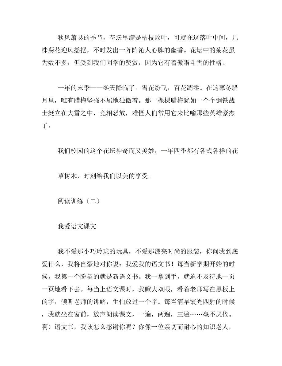 2019年校园一角的花坛作文300字_第2页