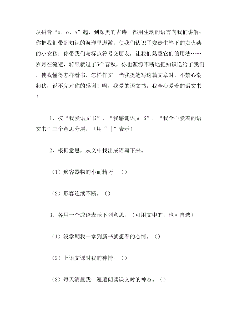 2019年校园一角的花坛作文300字_第3页