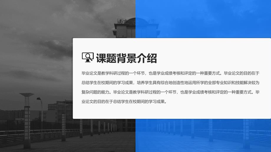 南京航空航天大学 -答辩通用PPT模板_第4页