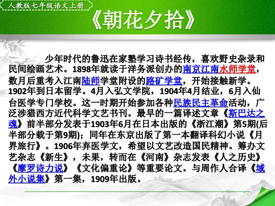 2016年新人教版七年级语文-名著阅读朝花夕拾资料西游记资料_第3页