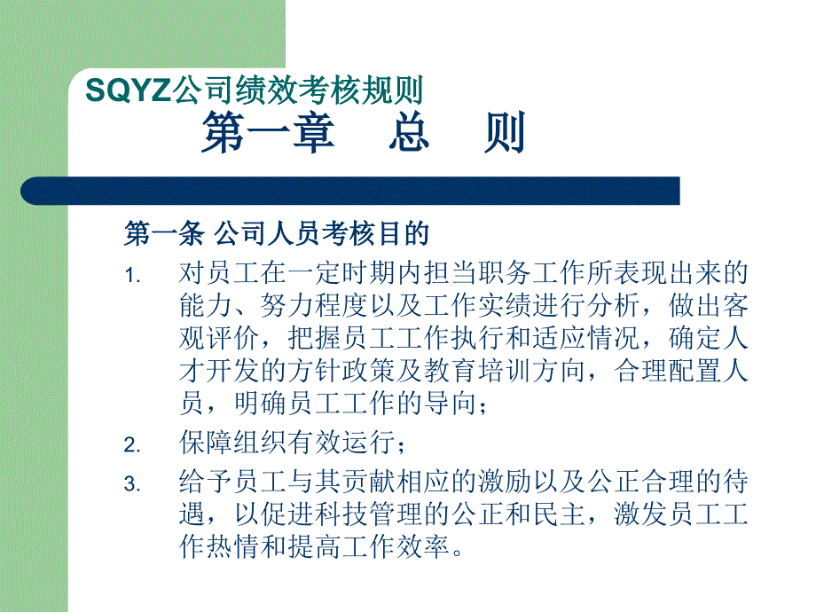 sqyz公司中高层管理者绩效考核体系教材_第3页