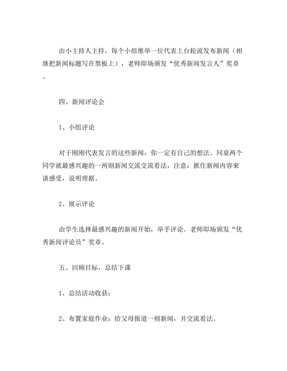 2019年小小新闻发布会作文_第4页