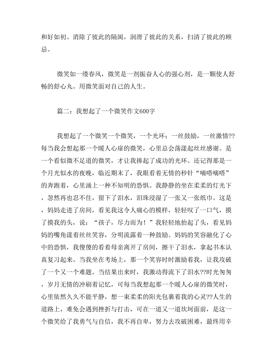 2019年微笑作文600字_第2页