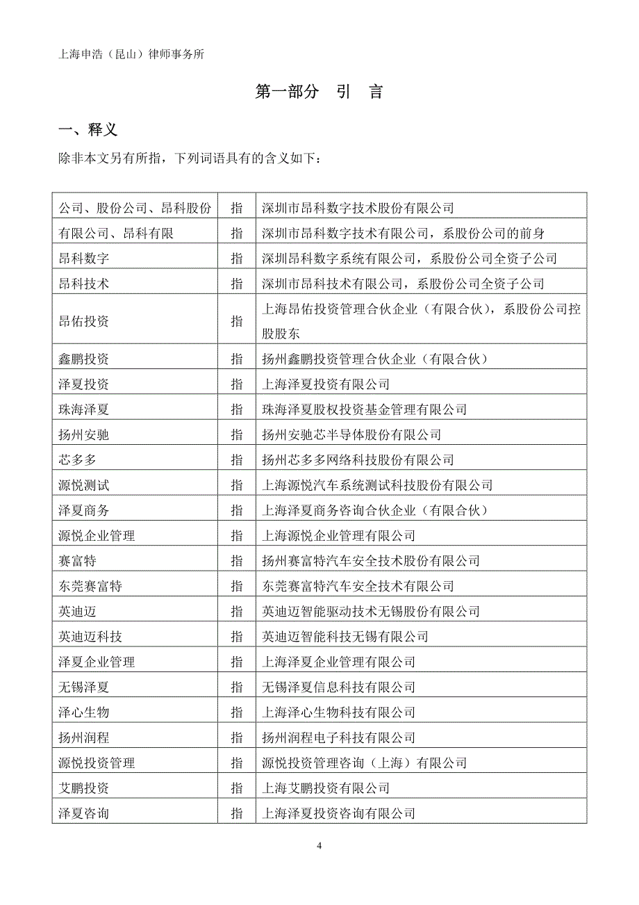 关于深圳市昂科数字技术股份有限公司 申请股票在全国中小企业股份转让系统 挂牌并公开转让 之 法律意见书_第4页