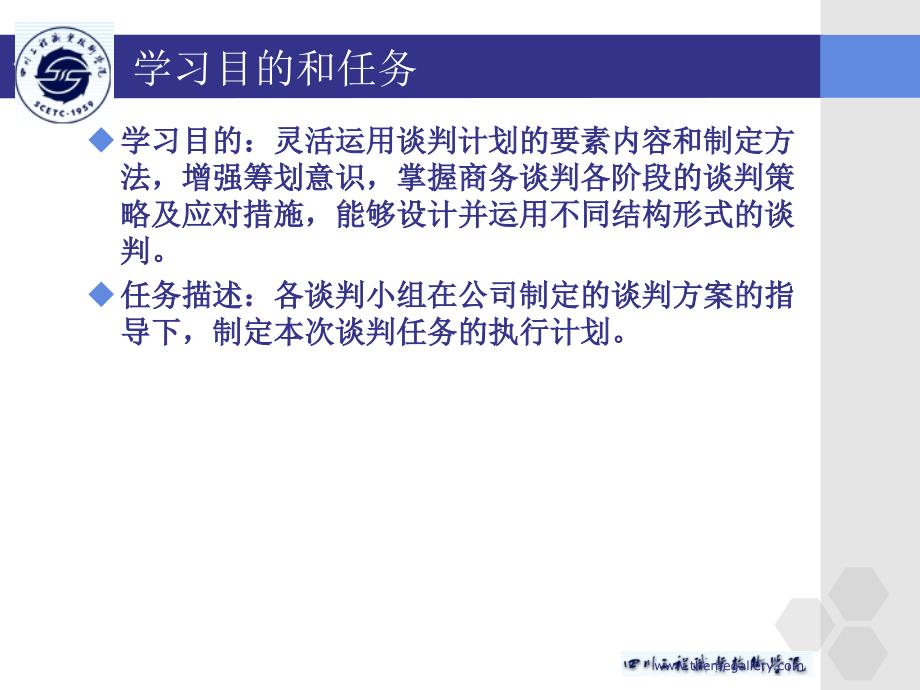 商务谈判执行计划培训课件_第3页