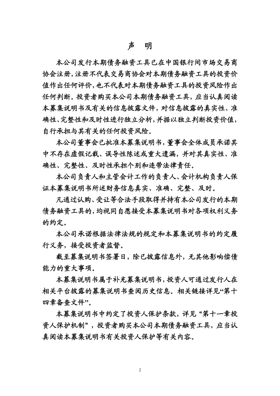 镇江国有投资控股集团有限公司2019第一期短期融资券募集说明书_第1页