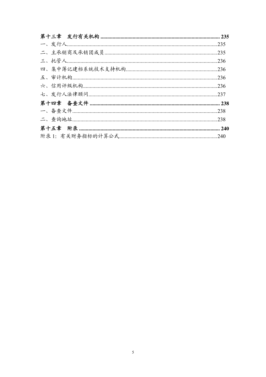 镇江国有投资控股集团有限公司2019第一期短期融资券募集说明书_第4页