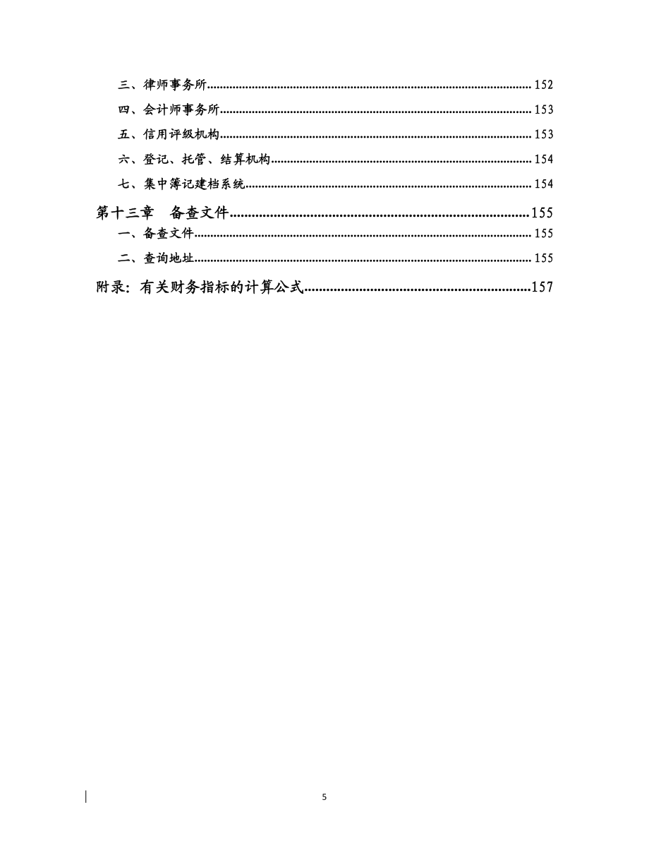 桐乡市城市建设投资有限公司2019第二期超短期融资券募集说明书_第4页