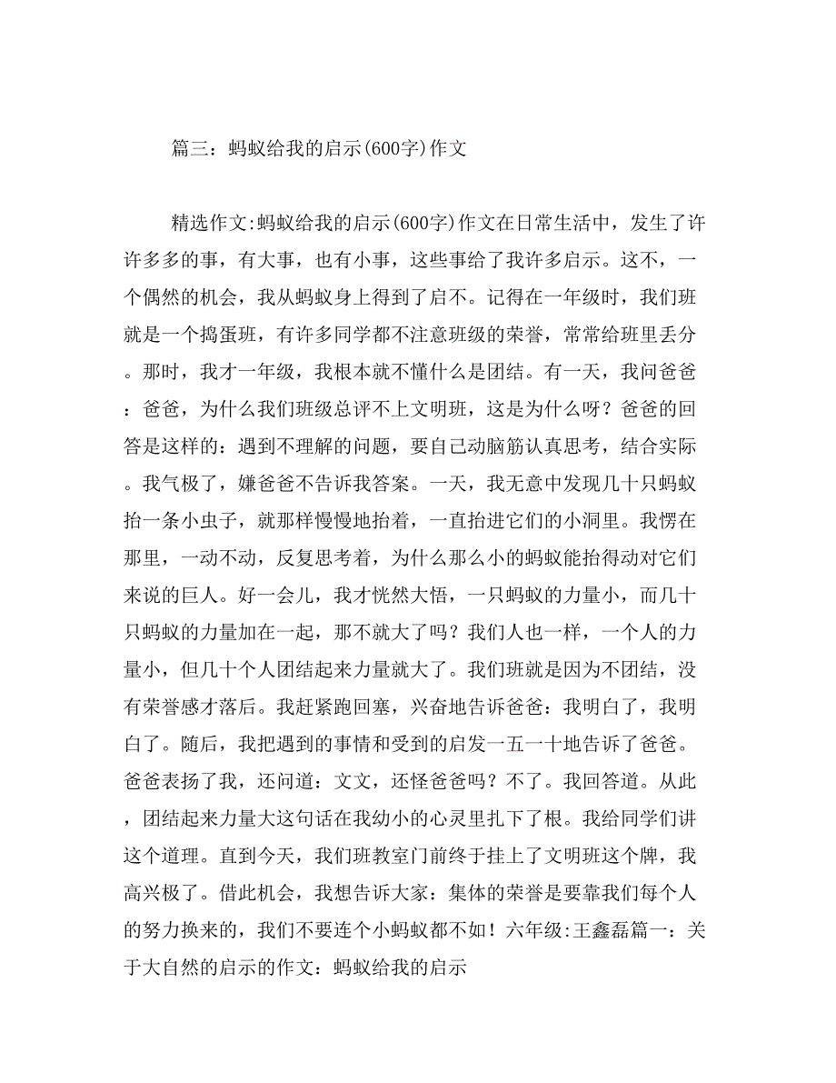 2019年观察蚂蚁作文600字_第3页