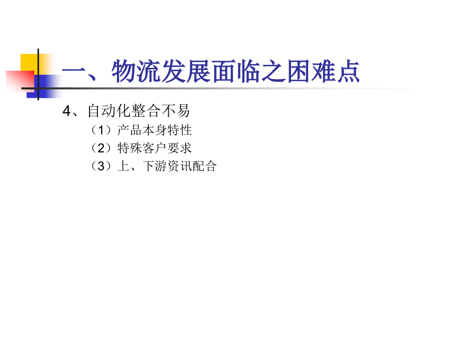 便利店的物流营运管理 (2)_第4页