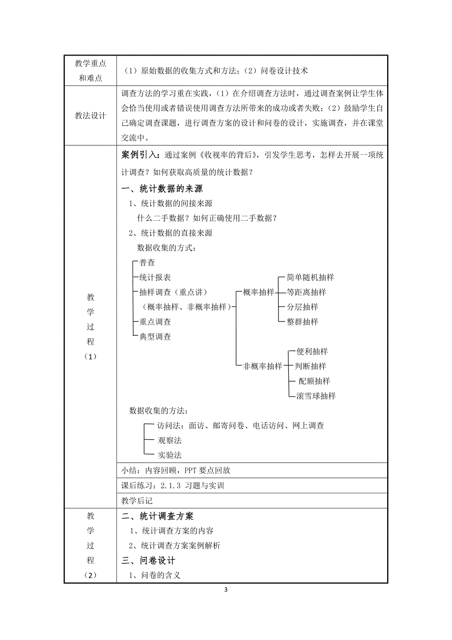 统计学基础(第2版)——教案_第3页