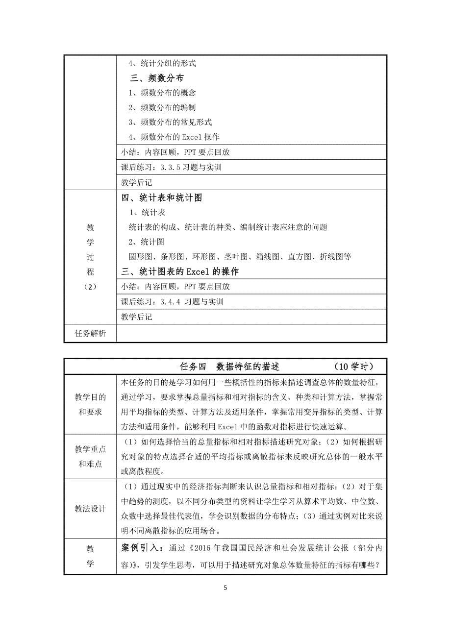 统计学基础(第2版)——教案_第5页