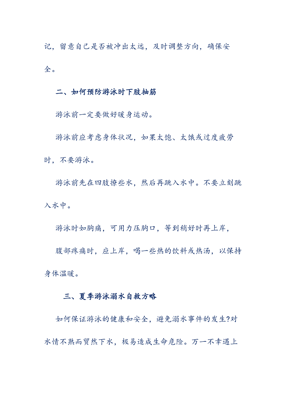 中小学生防溺水安全教育知识001_第2页