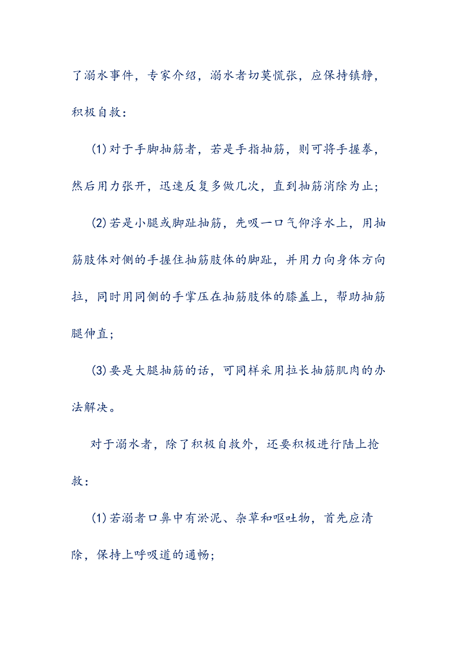 中小学生防溺水安全教育知识001_第3页