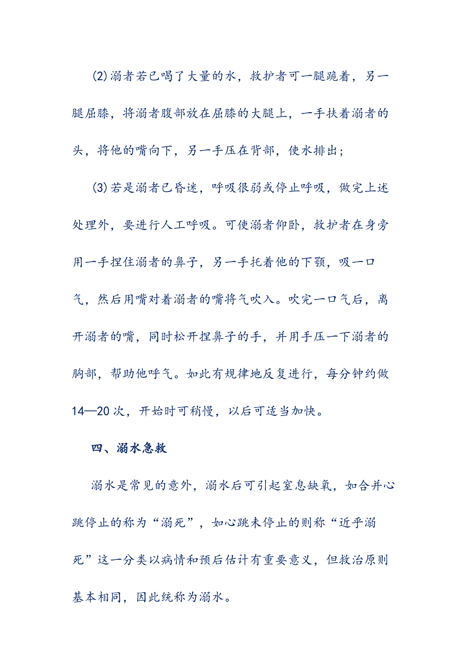 中小学生防溺水安全教育知识001_第4页