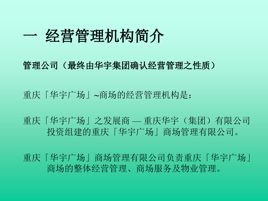 商场经营管理专项培训_第2页