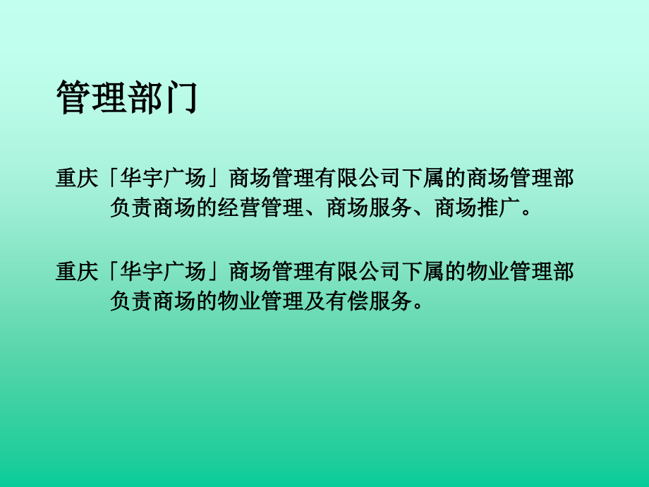 商场经营管理专项培训_第3页