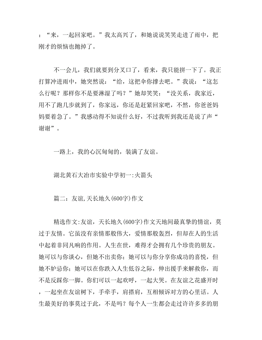 2019年那一次,使我懂得了友谊作文600字_第2页