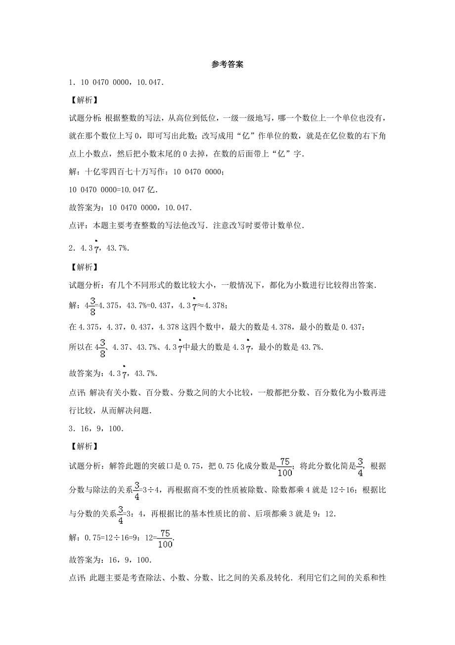 小升初数学模拟试卷（28）--人教新课标（带解析）_第5页