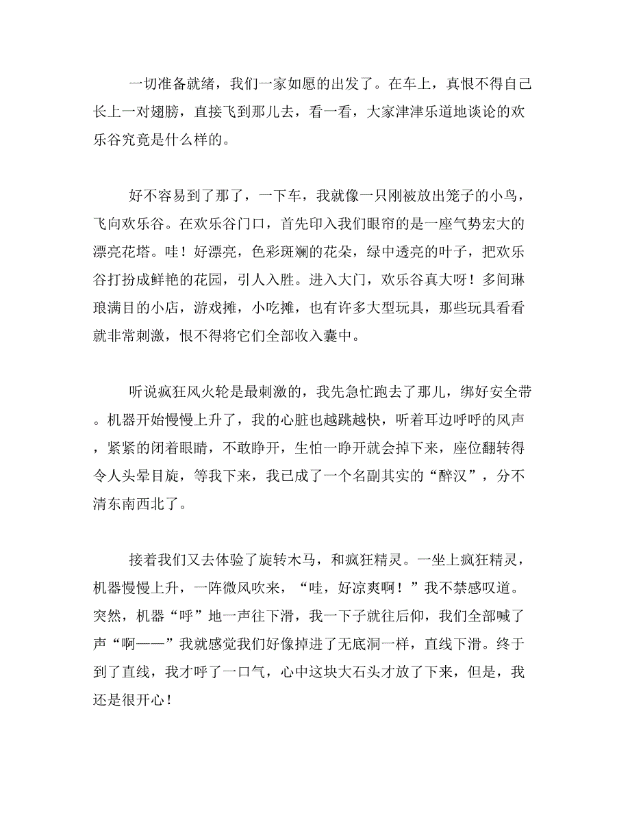 2019年小学寒假作文素材集锦_第3页
