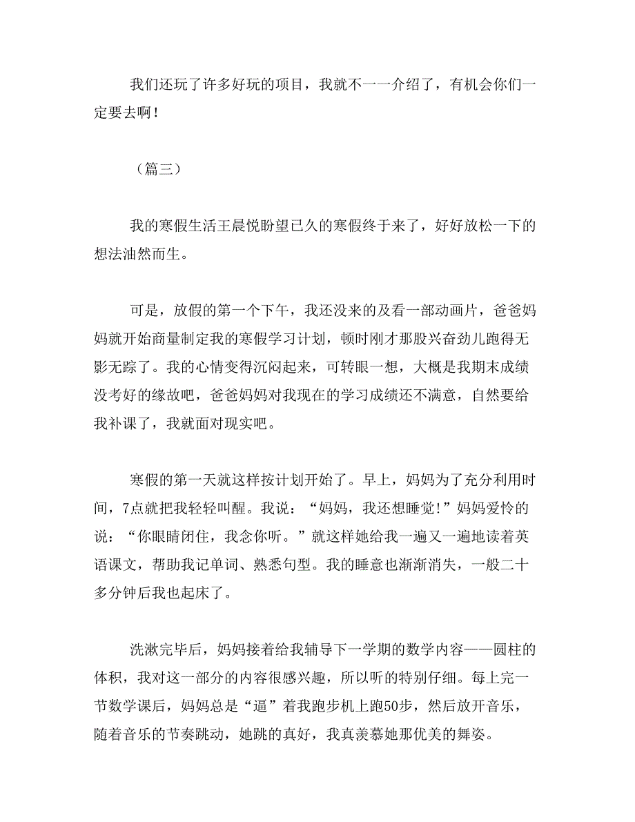 2019年小学寒假作文素材集锦_第4页