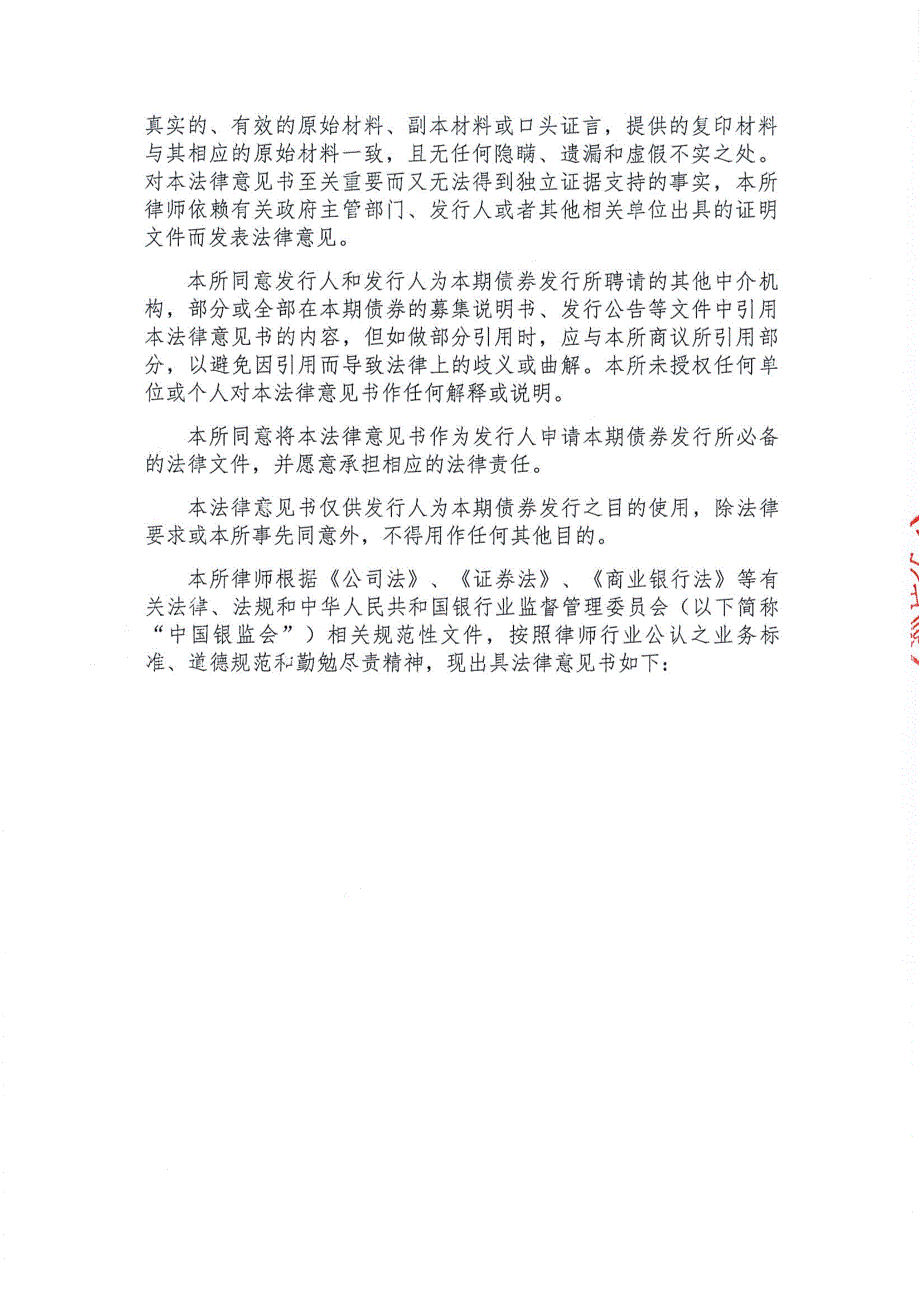 2019第一期浙江江山农村商业银行股份有限公司二级资本债券法律意见书_第2页