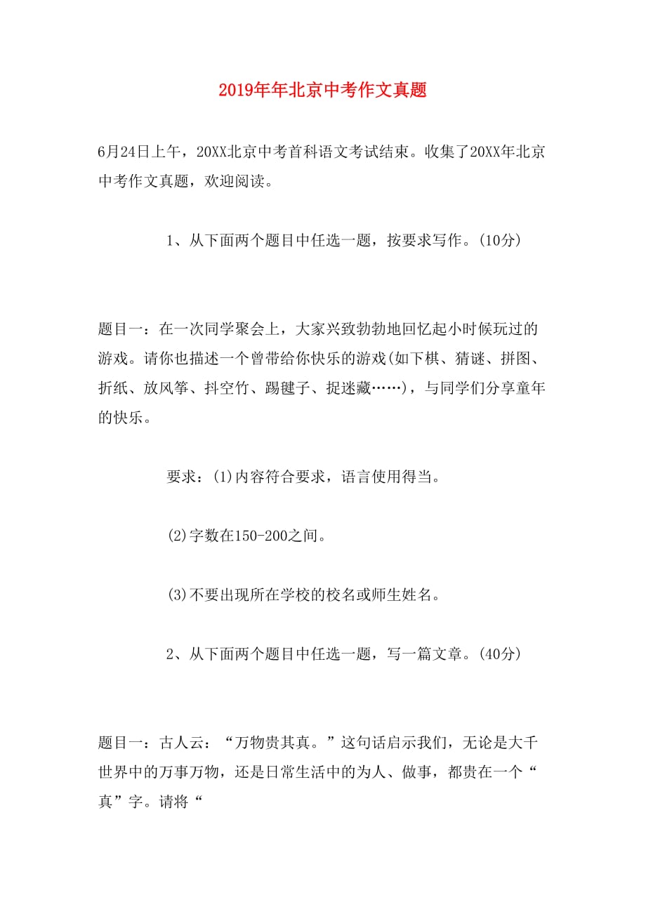 2019年年北京中考作文真题_第1页