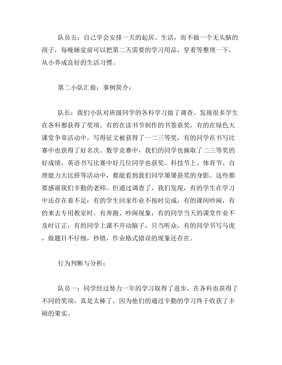 2019年我上四年级了范文_第4页