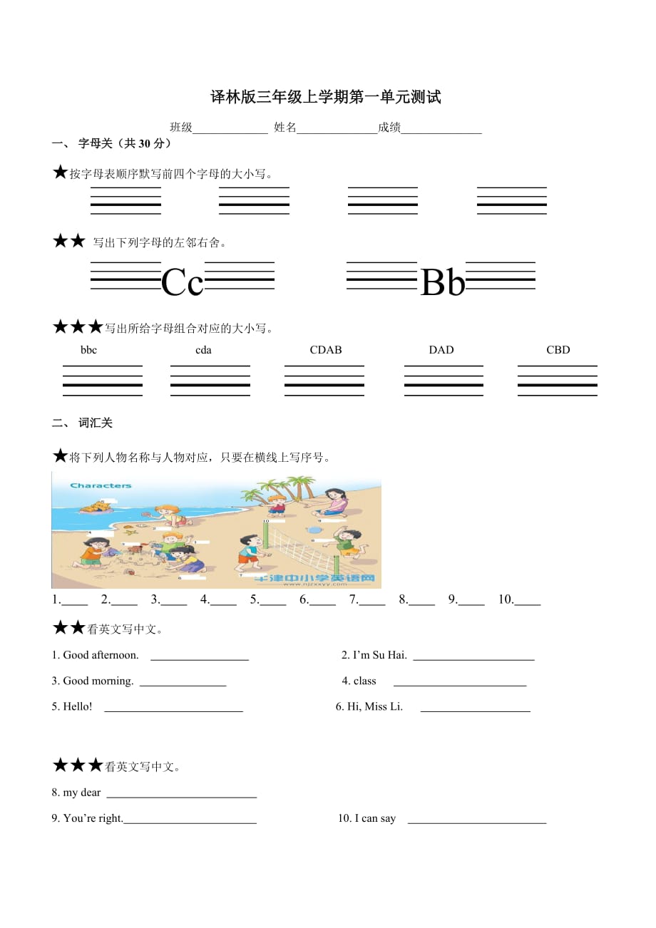 牛津译林三年级上学期第一单元测试卷_第1页