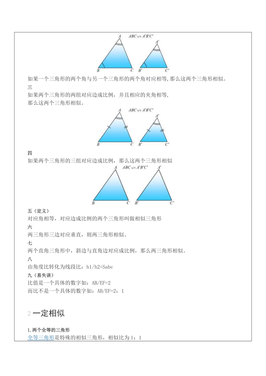 相似三角形一对一辅导讲义_第2页
