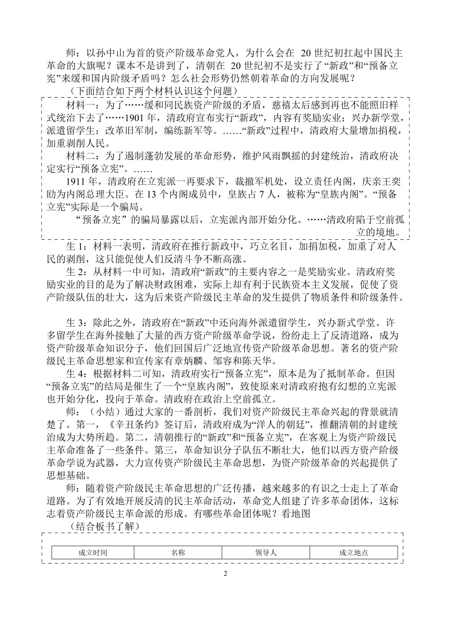 高中历史辛亥革命教案资料_第2页