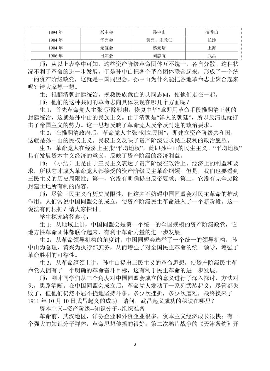 高中历史辛亥革命教案资料_第3页