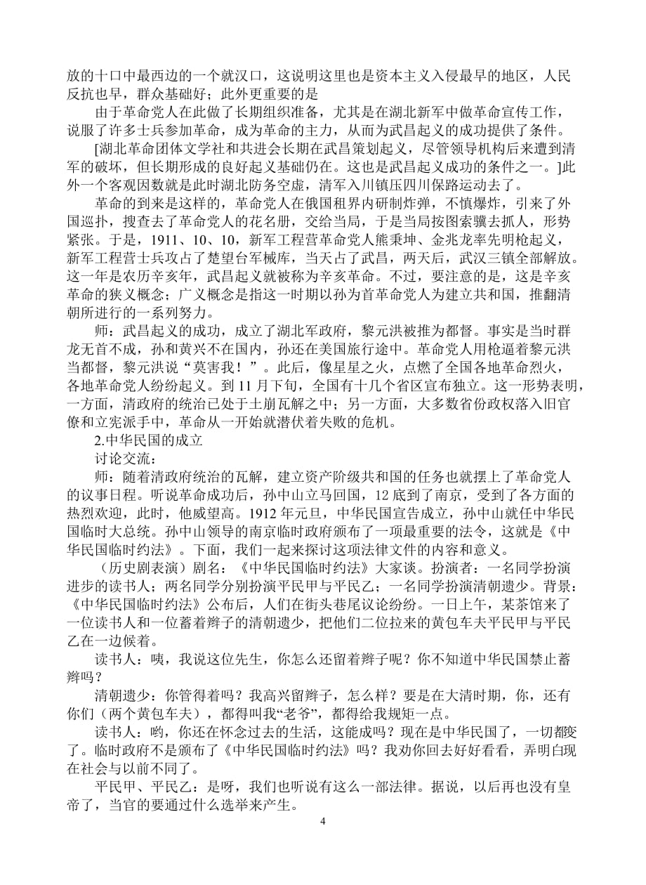 高中历史辛亥革命教案资料_第4页