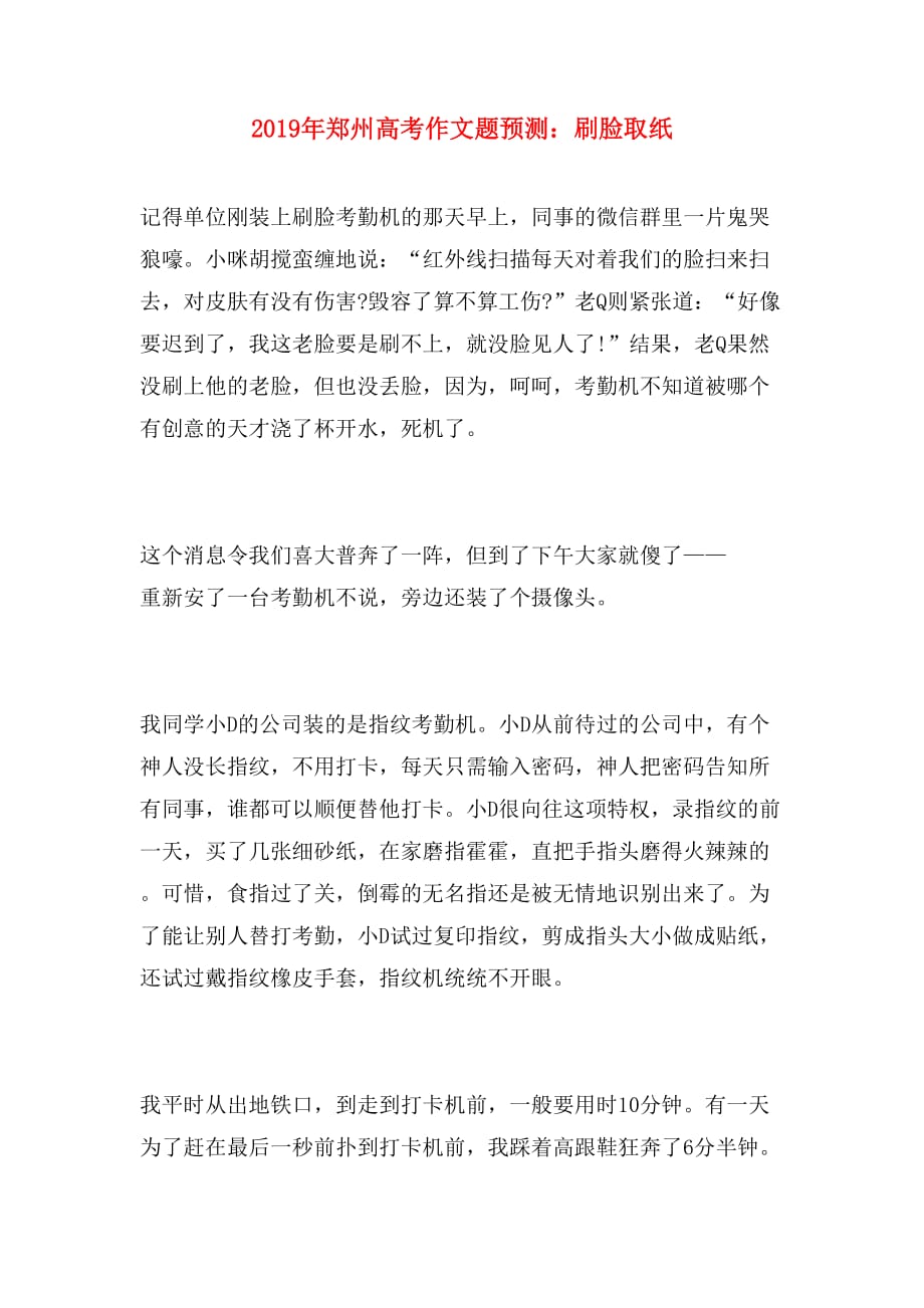 2019年郑州高考作文题预测：刷脸取纸_第1页