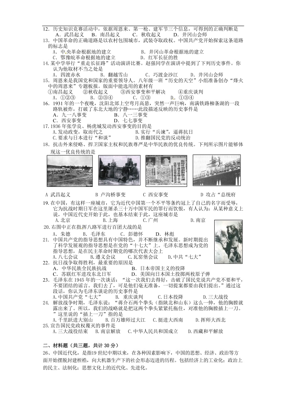 2015～2016学年第一学期北师大版初二历史期末试卷及答案_第2页