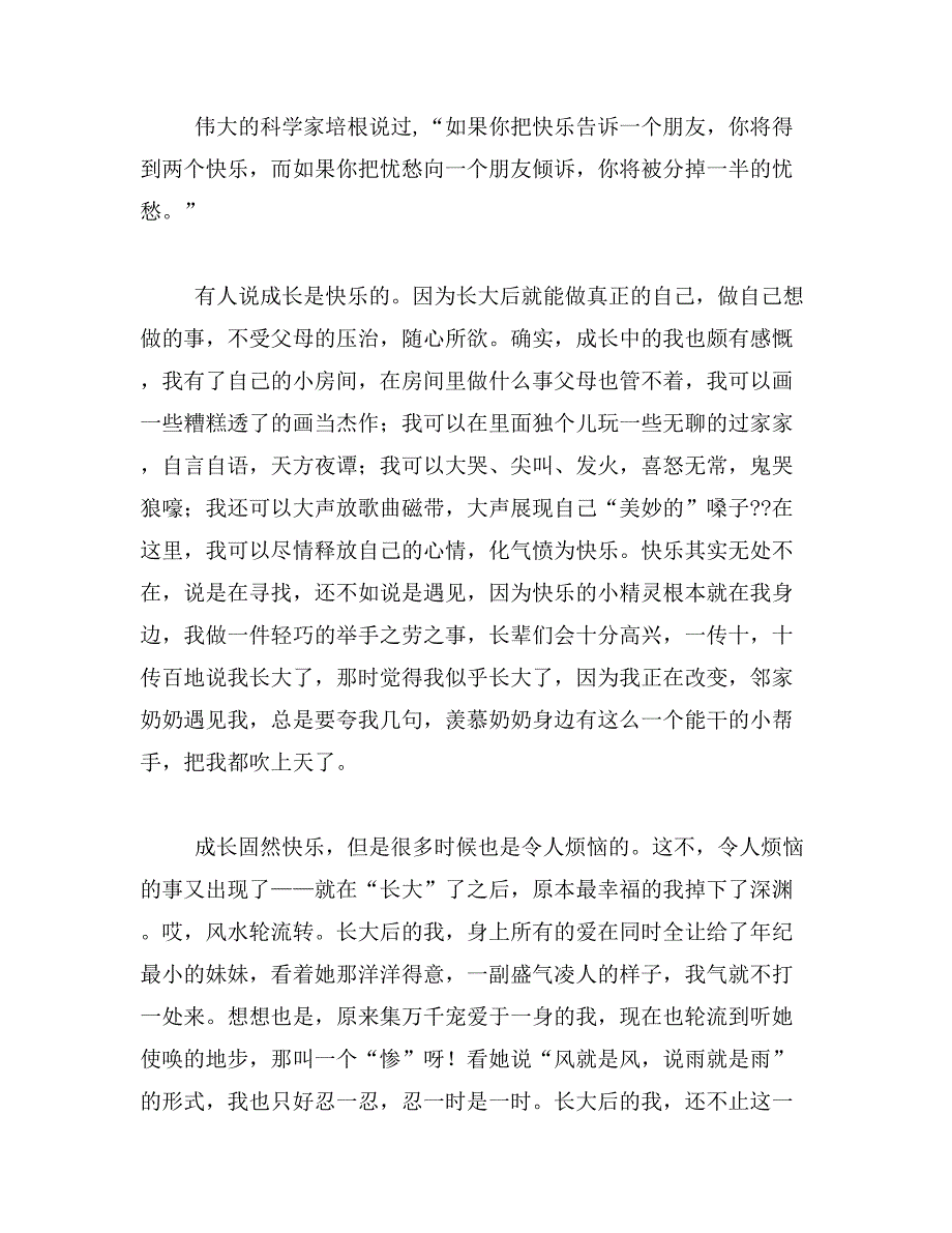 2019年成长的快乐作文300字_第2页