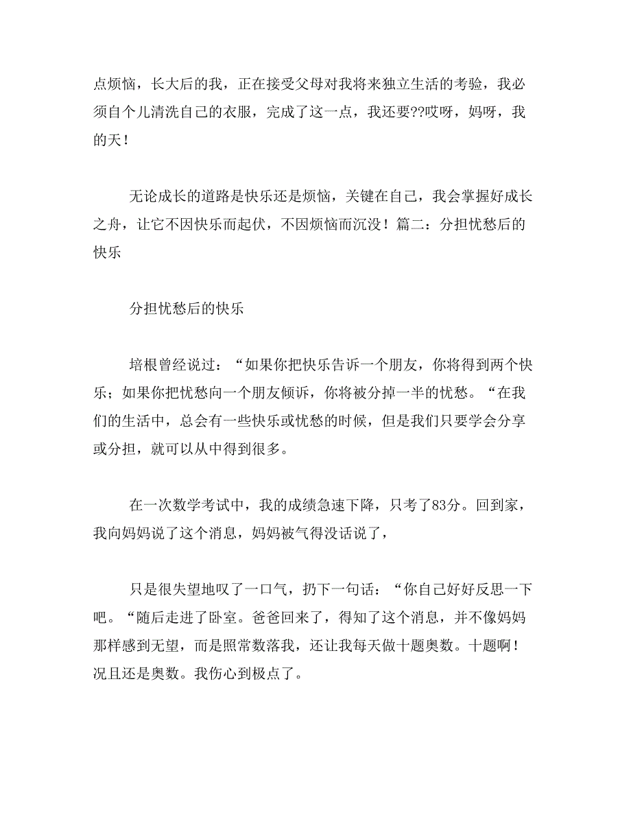 2019年成长的快乐作文300字_第3页