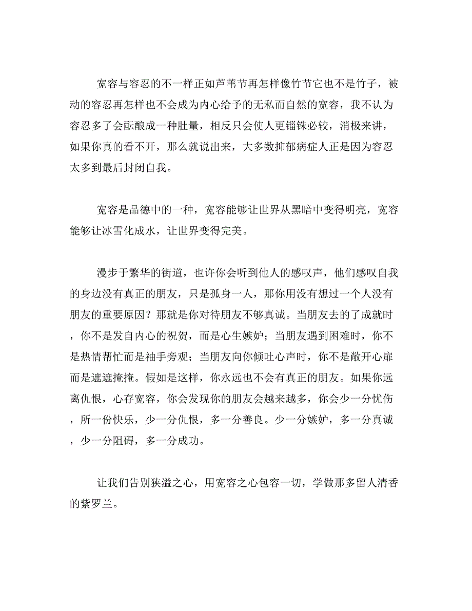 2019年我学会了宽容600字作文_第3页