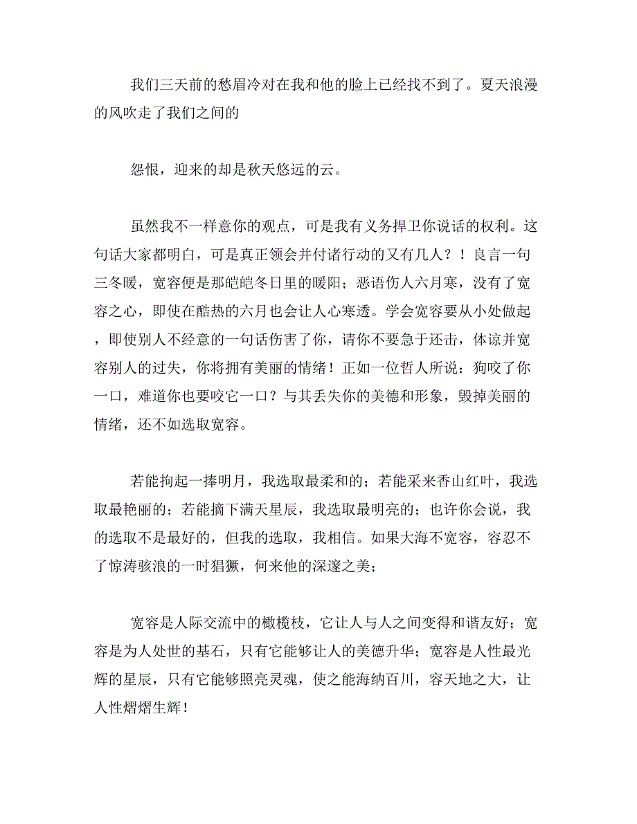 2019年我学会了宽容600字作文_第4页