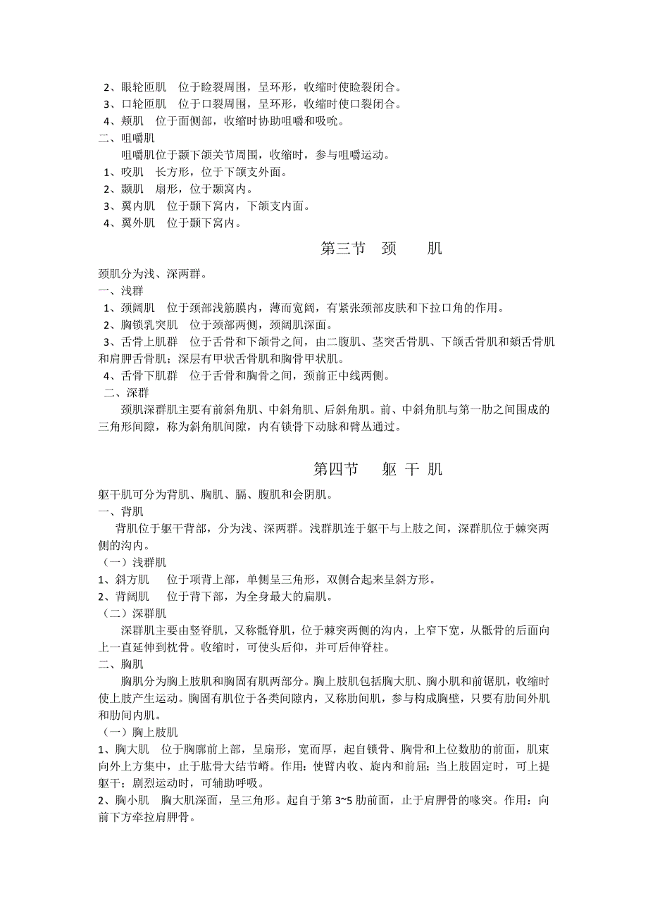 医学笔记：人体解剖学_第2页