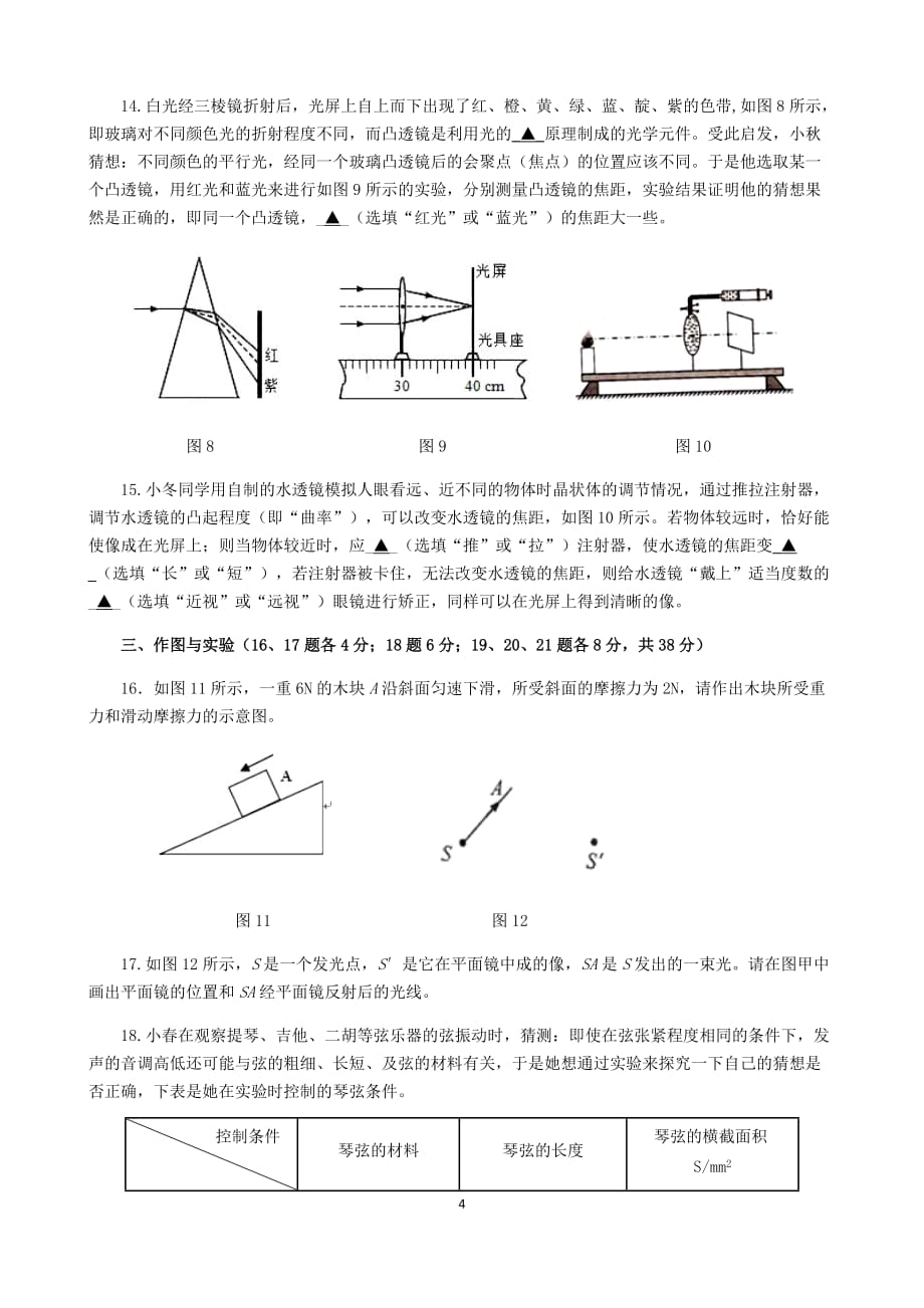 济宁市任城区2016-2017第一学期八年级物理期末考试  试题及答案_第4页