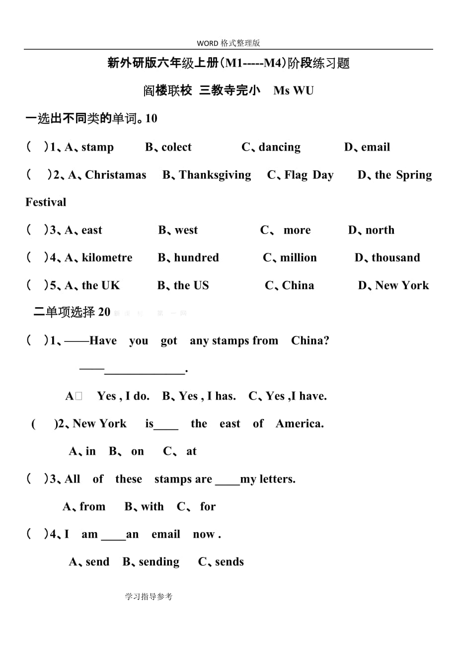 新外研版六年级英语(上册)1--4模块测试题-试题-试题整理_第1页