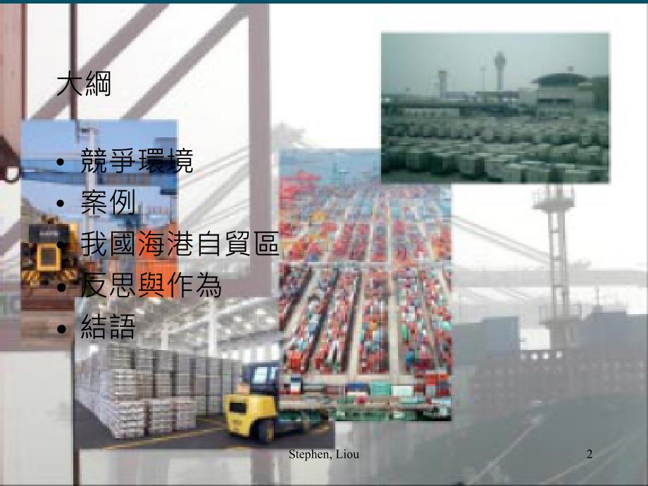 国际物流与港口发展状况_第2页