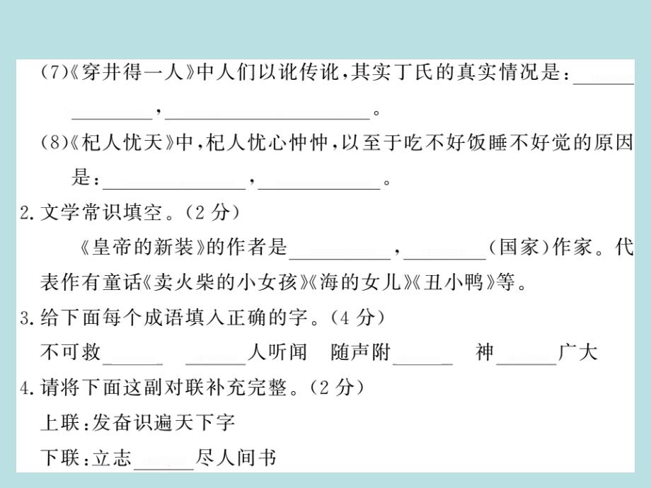 2019年秋人教部编版七年级语文上册（宁夏）习题课件：第六单元综合测试卷(共21张PPT)_第3页