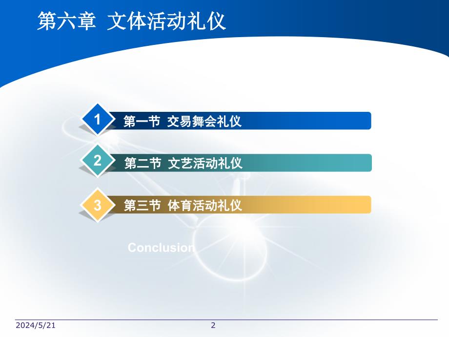 公务员礼仪标准培训教材_第2页